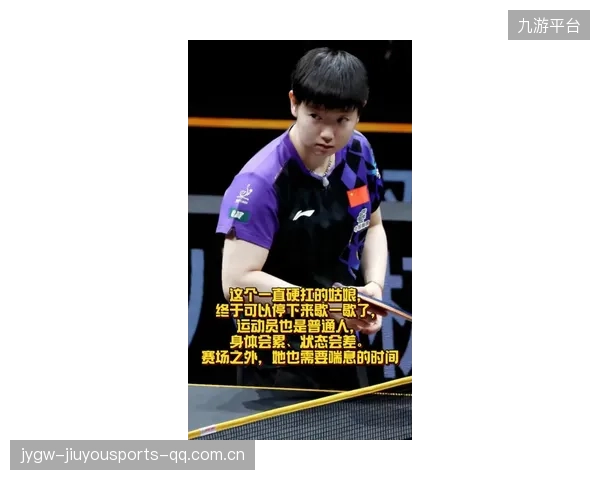 孙颖莎未退北京大满贯：赛代练的坚韧与成长之路